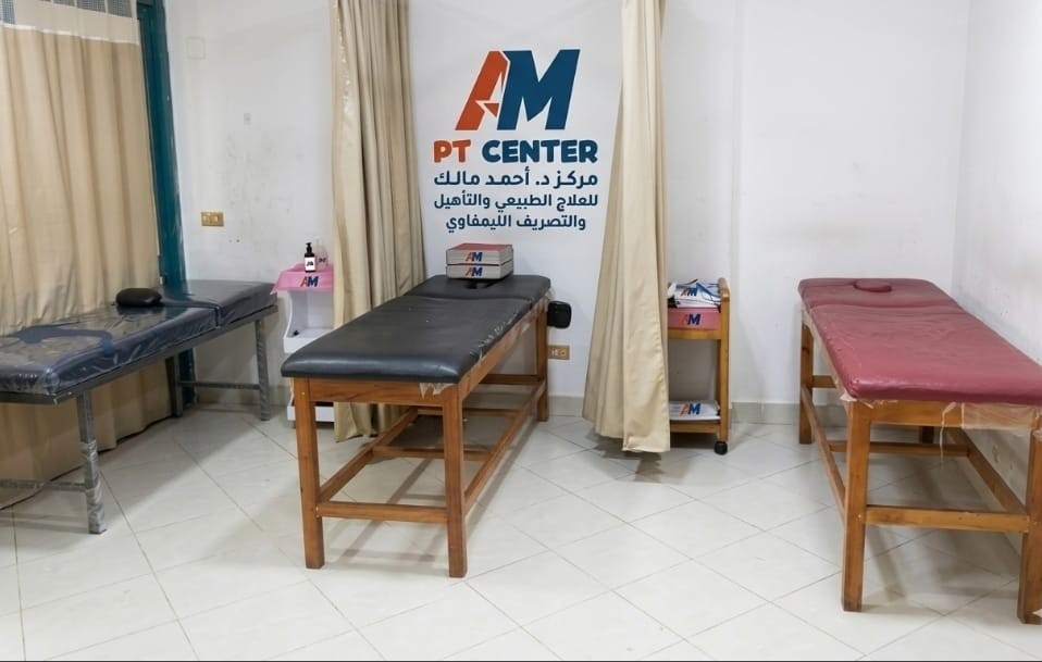 Treatment room at Dr. Ahmed Malek Physiotherapy Center